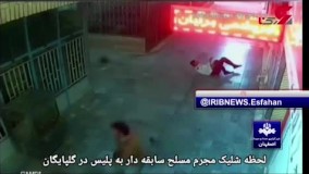 لحظه شلیک مجرم مسلح به پلیس در گلپایگان