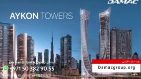 سورپرایز آرین در خرید ملک با داماک، لاکچری ترین شرکت ساخت و ساز - damac