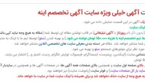 سایت آگهی (تخفیف رپورتاژ آگهی و درج آگهی در تخصصم اینه)