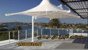 زیباترین الاچیق تراس .مسلمی 09380039397
