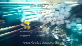 فولاد | شرکت بازرگانی فولاد خزر پیشرو برترین تامین کننده انواع فولادهای آلیاژی