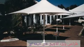 زیباترین سایبان کافه.مسلمی09380039293