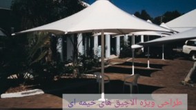 جدیدترین سایبان فودکورت.مسلمی09380039397