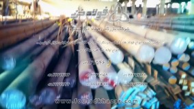 فولاد | شرکت بازرگانی فولاد خزر پیشرو برترین تامین کننده انواع فولادهای آلیاژی