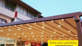 بهترین سیبان متحرک کافه رستوران.مسلمی09380039293