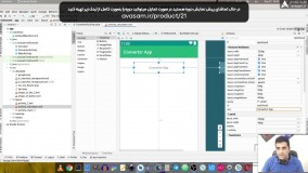 جلسه ی 10 دوره ی آموزش برنامه نویسی اندروید از صفر تا صد