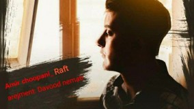 Amir Choopani – Raft