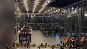 جدیدترین سایبان متحرک روفگاردن.مسلمی 09380039293.سایبان متحرک