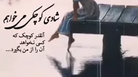 کلیپ کوتاه غمگین