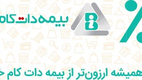 کد تخفیف خرید بیمه