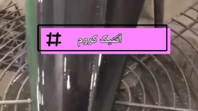 دستگاه مخمل پاش وپخش پودرمخمل -دستگاه آبکار فانتاکروم