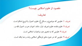 درس منطق استاد مطهری (جلسه اول) دکتر جلال خدایاری