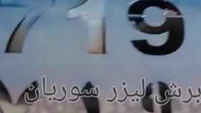 برش لیزر سوریان برش انواع طرح سفارشی09121865671