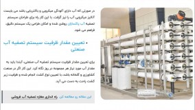 قیمت ممبران تصفیه آب صنعتی