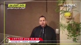 حامد کاویانپور : داماک بزرگترین و برندترین شرکت ساختمانی جهان هست