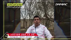 مهدی امیر آبادی : داماک بزرگترین شرکت ساختمانی جهان را  پیشنهاد میکنم