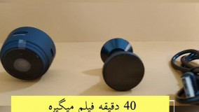 دوربین کروی : بهترین دوربین کروی برای ضبط تصاویر : ۰۹۱۲۰۷۵۰۹۳۲