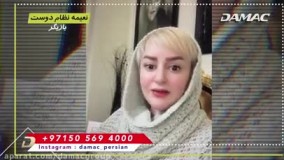 نعیمه نظام دوست : داماک بزرگترین شرکت ساختمانی جهان را پیشنهاد میکنم