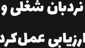 درس‌هایی از نردبان شغلی و ارزیابی عمل‌کرد در گوگل