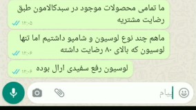 قوی ترین شامپو رفع سفیدی گیاهی : ۰۹۱۲۰۷۵۰۹۳۲ : طریقه استفاده لوسیون رفع سفیدی