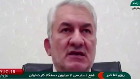 دستگاه کارتخوان چه کسانی قطع خواهد شد ؟