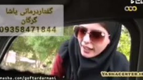 لکنت زبان کلینیک گفتاردرمانی یاشا 09909501428