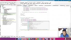 آموزش برنامه نویسی اندروید - کار با پایگاه داده جلسه ۱۰۱ - {دمو}