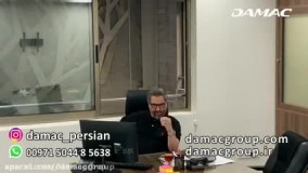 مرحوم مهرداد میناوند: خرید آپارتمان و ویلا فقط از داماک - damac