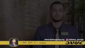 مصاحبه با محمدرضا حیاتی : گروه داماک بزرگترین شرکت ساختمانی جهان - damac