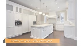 نمونه کارهای کابینت نئوکلاسیک نوین کابین