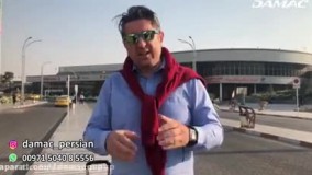 شهاب عباسی: سرمایه گذاری و خرید ملک با بهترین شرکت ساختمانی جهان - damac