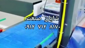 فروش انواع دستگاه شیرینگ پک تونلی