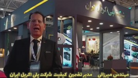 گفتگو با مدیر تضمین کیفیت شرکت پلی اکریل ایران