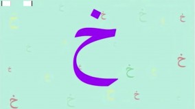 زبان فارسي و انگليسي براي کودکان