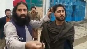 قیچی کردن موی یک جوان و تحقیر او توسط نیروهای طالبان افغانستان