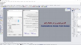 فارسی نویسی در محیط راینو