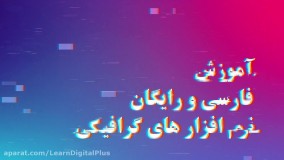 راستچین کردن انیمیشن متن (افترافکت)