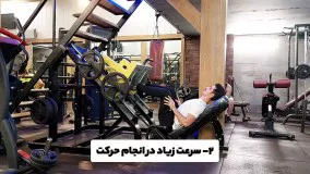 نکته هایی از پرس پا که نمیدونی !!!