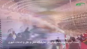 تست آب بندی ریسه بلوطی عرفان صنعت