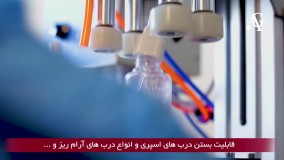 دستگاه درب بند چیست و چگونه کار می کند؟