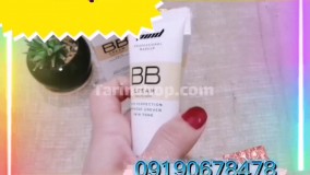 بی بی کرم ام ان دی ۰۹۱۹۰۶۷۸۴۷۸ کاور عالی پوست