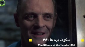 فیلم روانشناسی سکوت بره ها