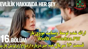 قسمت 16 سریال همه چیز درباره ازدواج با زیرنویس تلگرام مووی باز @MovieBaz_pw