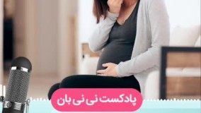 بدمزگی دهان در بارداری