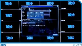 نحوه راه اندازی اولیه منوی دی وی آر آریو (فارسی)