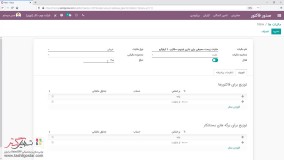 مالیات‌های اضافی در سازمان یار (Odoo ERP)