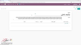 موقعیت‌های مالی در سازمان یار (Odoo ERP)