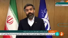 ماجرای بازگشت هواپیمای ایران ایر از ترکیه