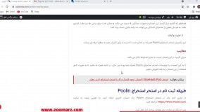 آموزش ثبت نام در استخراستخراج پولین