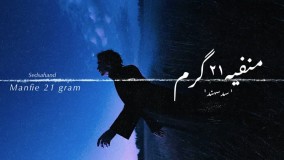 Sed Sahand Ft Amir Stable & Armin Arkad & Lara - Yadete